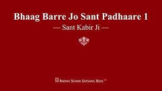 Bhaag Barre Jo Sant Padhaare 1  Sant Kabir Ji  RSSB Shabad [upl. by Noired]