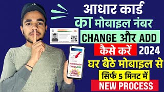 Aadhar Card Me Mobile Number Kaise Jode 2024  Aadhar Card Me Mobile Number Kaise Change Kare 2024 [upl. by Nicko657]