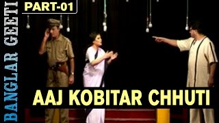 Bangla Jatra  Aaj Kobitar Chhuti  Vol 1  Jatrapala  Anol Kakoli Romeo  Kiran [upl. by Osher660]