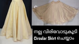 Circular Skirt ചെയ്യുമ്പോൾ എത്ര Cloth എടുക്കണം എന്നുള്ള Doubt ഇനി ഉണ്ടാവില്ല [upl. by Sinnaiy945]