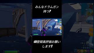 みんなマイダスのドラムガン持つフォートナイト fortnite マイダスのドラムガン [upl. by Annerol]