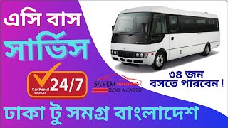 Mitsubishi AC Bus Rental Service Dhaka in Bangladesh [upl. by Schouten]