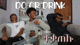 አድርግ ወይ ጠጣ ከቲክቶከሮች ጋር  Do or Drink with Tiktokers [upl. by Yrrak]