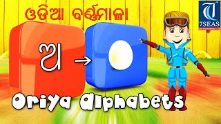 Learn Oriya Alphabets  Odia Vowels  Animation Video for Kids [upl. by Waiter921]