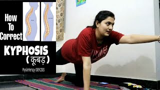 Physiotherapy Exercise for KYPHOSIS  How to correct Kyphotic Curve  Posture correction exercises [upl. by Shaylyn]