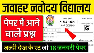 Jawahar Navodaya vidyalaya entrance exam 2025 class 6 JNV exam 2025 class 6 JNV Exam Class 6 2025 [upl. by Ocirederf269]