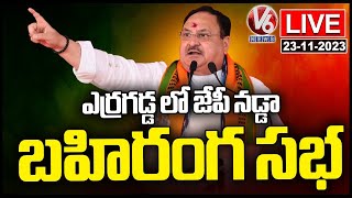 JP Nadda Erragadda Public Meeting LIVE  BJP Public Meeting In Erragadda  V6 News [upl. by Fenn]