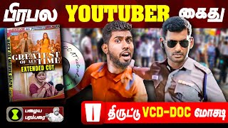 Tamilrckers Admin Arrested😲  is Piracy Wrong 🤔 [upl. by Garnes]