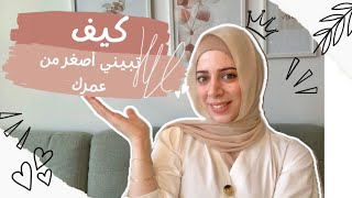 كيف تبيني أصغر من عمرك💆🏻‍♀️How to look younger [upl. by Ardnuasak]