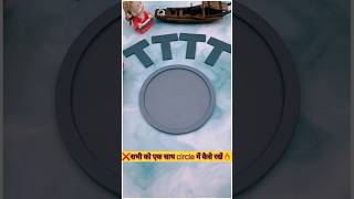 ❌ सभी को एक साथ Circle में कैसे रखें🔥Puzzle games 😱 shorts puzzle puzzlegame puzzles puzzletime [upl. by Tiffanie439]