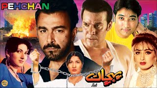 PEHCHAN 2000  MOAMAR RANA SHAAN REEMA KHAN amp SANA  OFFICIAL PAKISTANI MOVIE [upl. by Leno]