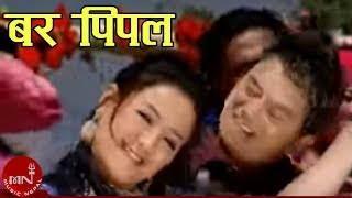 Bar Pipal Ko Patma  Bishnu Majhi amp Ramji Khand  Nepali Lok Dohori Song [upl. by Halyak794]