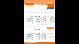 الاستعداد للفرض الاول للسنة الدراسية 20242025 تربية اسلامية سادس ابتدائي سورة الملك V2 P1 [upl. by Bertold]