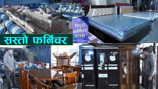 सबै प्रकारका फर्निचर सोफा II मूल्य सहित II Tripura Furniture House II Jankari Kendra [upl. by Reifinnej918]