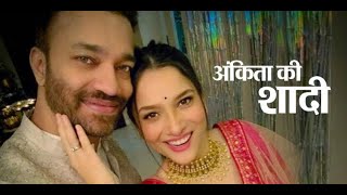 Ankita Lokhande Marriage Plan  Marriage With Vicky Jain  Ankita Lokhande Latest News [upl. by Schriever]