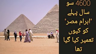 Ahram e Misar Documentary in Urdu [upl. by Llenaj434]