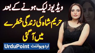 Hareem Shah Ki Video Leak Hone Ke Bad Zindagi Khatre Me Aa Gai  Hareem Shah New Leaked Viral Video [upl. by Hannie]