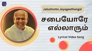 Sabaiyorae Ellaarum  சபையோரே எல்லாரும்  Fr S J Berchmans  Lyrical Video [upl. by Errehs]