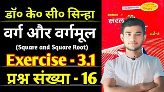 Kc Sinha Math Class 8 Ex 31 Q16  वर्ग और वर्गमूल  Class 8th Maths  Kc Shina Class 8th Chapter 3 [upl. by Ahsian]