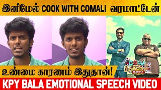 Shocking News  Bala Quit Cook with comali season 5  Behind the Reason  Cook with comali promo [upl. by Arihday]