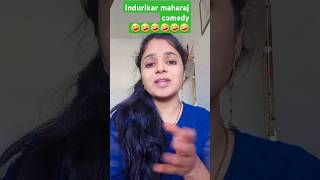 इंदुरीकर महाराज भन्नाट काॅमेडी😅😅😅😅indurikar maharaj comedytrending indurikarmaharaj funnyshort [upl. by Anahsirk331]