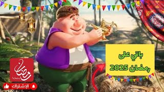 كم باقي على رمضان 2025 العد التنازلي لشهر رمضان 2025 🌙✨ [upl. by Eshman143]