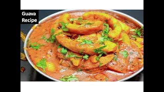 अमरुद की चटपटी सब्जी बनाने का सबसे आसान तरीका  Amrood Ki Sabzi Recipe  Guava Recipe in Hindi [upl. by Lalaj71]