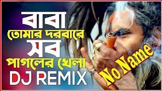 New baul song  Baul dj song bangla  New baul song 2021  Baul dj song 2021  Bengali folk song [upl. by Anisamot]