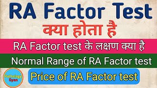 RA Factor test क्या होता है  Rheumutoid Factor test in hindi  RA Factor test results [upl. by Modeerf]