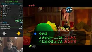 Majoras Mask Bug Limit Speedrun in 24632 [upl. by Atnuahs295]