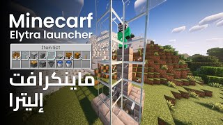 Minecraft 121 Elytra Launcher  ماينكرافت إليترا [upl. by Egarton460]