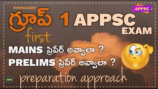 APPSC Group 1 Notification 2023  How to Prepare  Should I first Prepare Prelims or Mains [upl. by Ardyth]