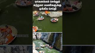 Hogenakkal Water Falls  Tourist  Parisal Boating  Sun News [upl. by Irmgard]