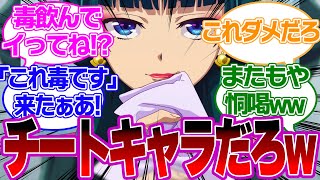 【アニメ6話】猫猫無双！？名シーン「これ、毒です」の興奮からのまたもや里樹妃侍女に恫喝wについての読者の反応 【薬屋のひとりごとリアルタイム反応集】 玉葉 阿多妃 梨花妃 壬氏 [upl. by Polad]