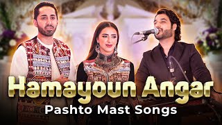 New Afghan song Pashto MIX  Hamayoun Angar  آهنگ جدید همایون انگار ما رسوا کوی جنی [upl. by Eiuqcaj638]