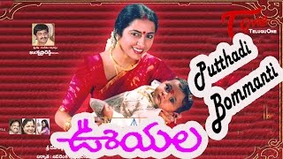 Putthadi Bommanti Song from Ooyala Movie  Srikanth Ramya Krishna [upl. by Monro]