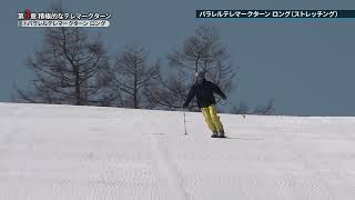 【THE TELEMARK SKI】第3章－② パラレルテレマークターン ロング [upl. by Anaed22]