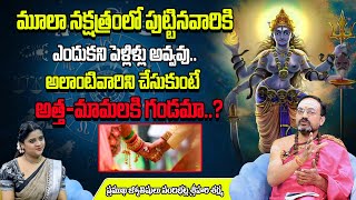 Moola Nakshatra Marriage Problems  Moola Nakshatra DoshaPariharam  Nandibhatla Srihari Sharma  BB [upl. by Denney745]