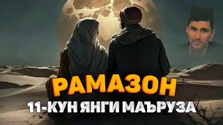 Эшитамиз Янги чиққан маъруза°Абдуллох Домла 2024°Abdulloh Domla 2024° abdullohdomla [upl. by Trinl]