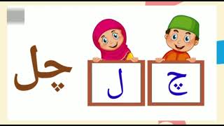 Do Harfi Alfaz In Urdu  For Grade 1 Urdu Alfaz banana  Alfaz Sazi In Urdu  Learn Basic Urdu [upl. by Alyss972]