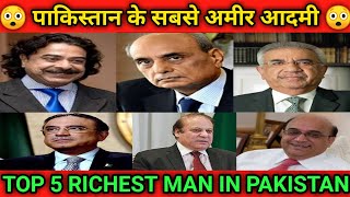 पाकिस्तान के सबसे अमीर आदमीpakistan richestman networth income family house lifestyle [upl. by Pattie682]