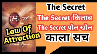 The Secret Movie Ki Pol khol  Law Of Attraction motivation [upl. by Manvell8]