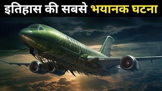 Flight 571 की कहानी आपकी रूह कपा देगी  Uruguayan Air Force Flight 571  Cosmic Duniya [upl. by Idnac]