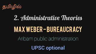 19 Max Webers bureaucratic theory in Tamil for UPSC optional tryforcse [upl. by Derayne759]