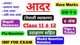 Class 1112 Nepali Byakaran Aadar आदर NEB Board Exam  नेपाली व्याकरण  कक्षा १११२ व्याकरण [upl. by Norre]