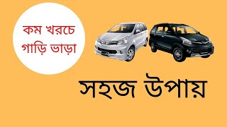 Top and best rent a car companies in Bangladesh  Best rent a car company [upl. by Laine219]