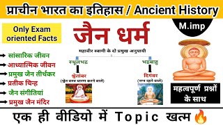 जैन धर्म का इतिहास  jain dharm  jainism history  Ancient history  study vines official [upl. by Mond]