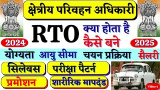 RTO कैसे बनें 2023  How to become a RTO  RTO kya hota ha  How to Become RTO  RTO kaise bane [upl. by Hammock]