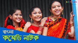 Bangla New Comedy Natok  2016 [upl. by Andersen528]