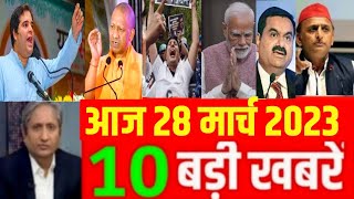 28 March 2023 Aaj ka taja khabar 28 March ka taja samachar aaj ka news 28 tarikh ka news [upl. by Alyahc]